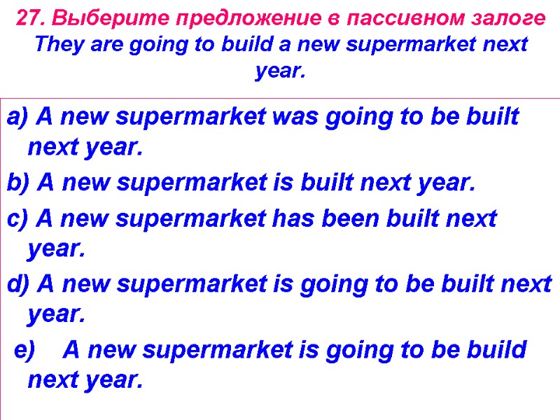 27. Выберите предложение в пассивном залоге  They are going to build a new